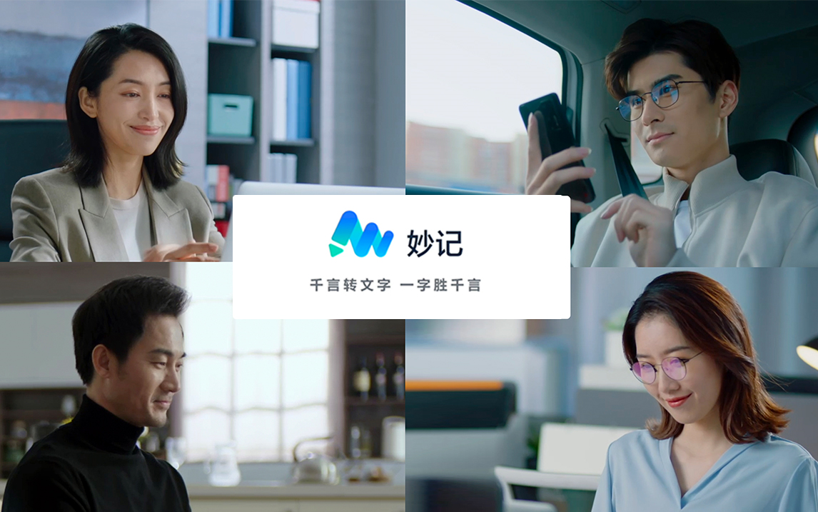 飞书妙计产品界面展示